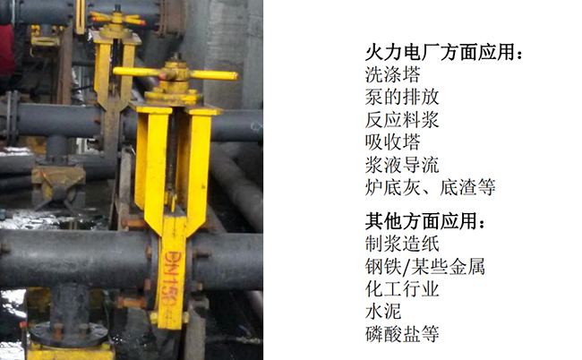 手動(dòng)刀型閘閥火力電廠(chǎng)應用案例