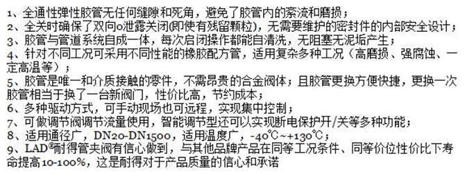 新結構閥體電動(dòng)膠管閥特點(diǎn)