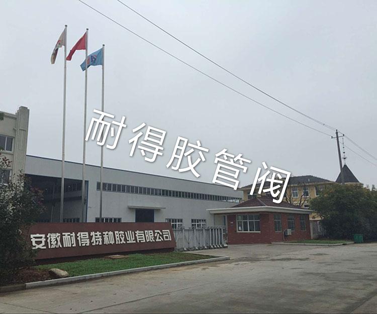 耐得特種膠業