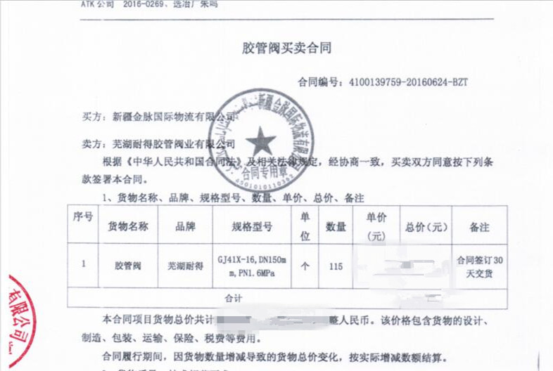 圖片紫金礦業膠管閥合同