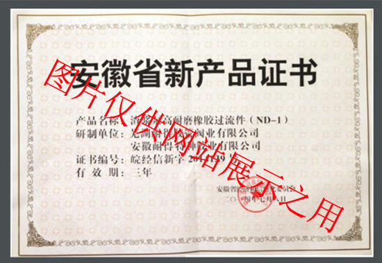 安徽省新產品證書